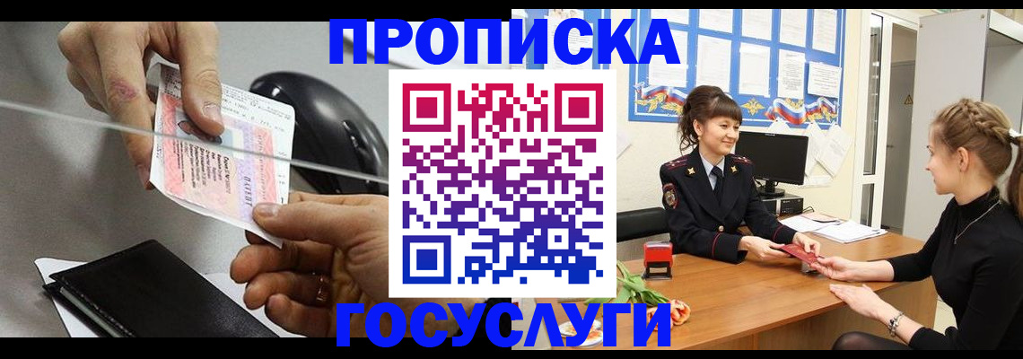 временная регистрация в Москве