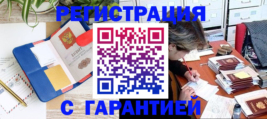 где прописаться в Москве