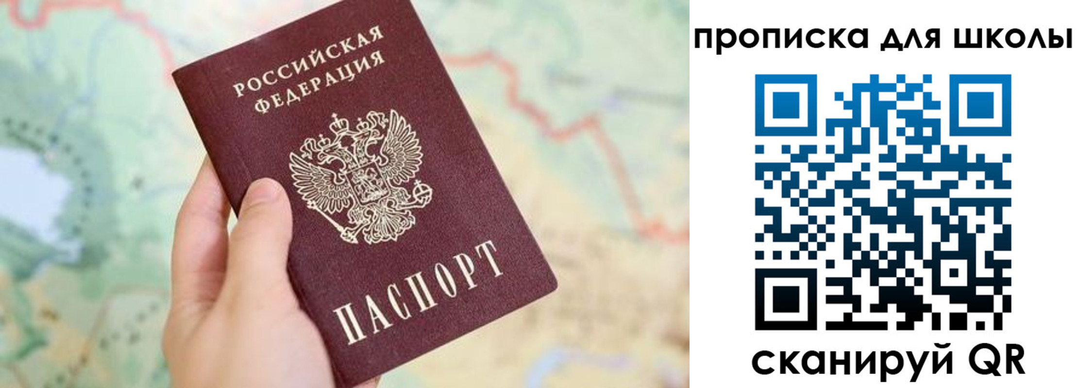 прописка в Москве