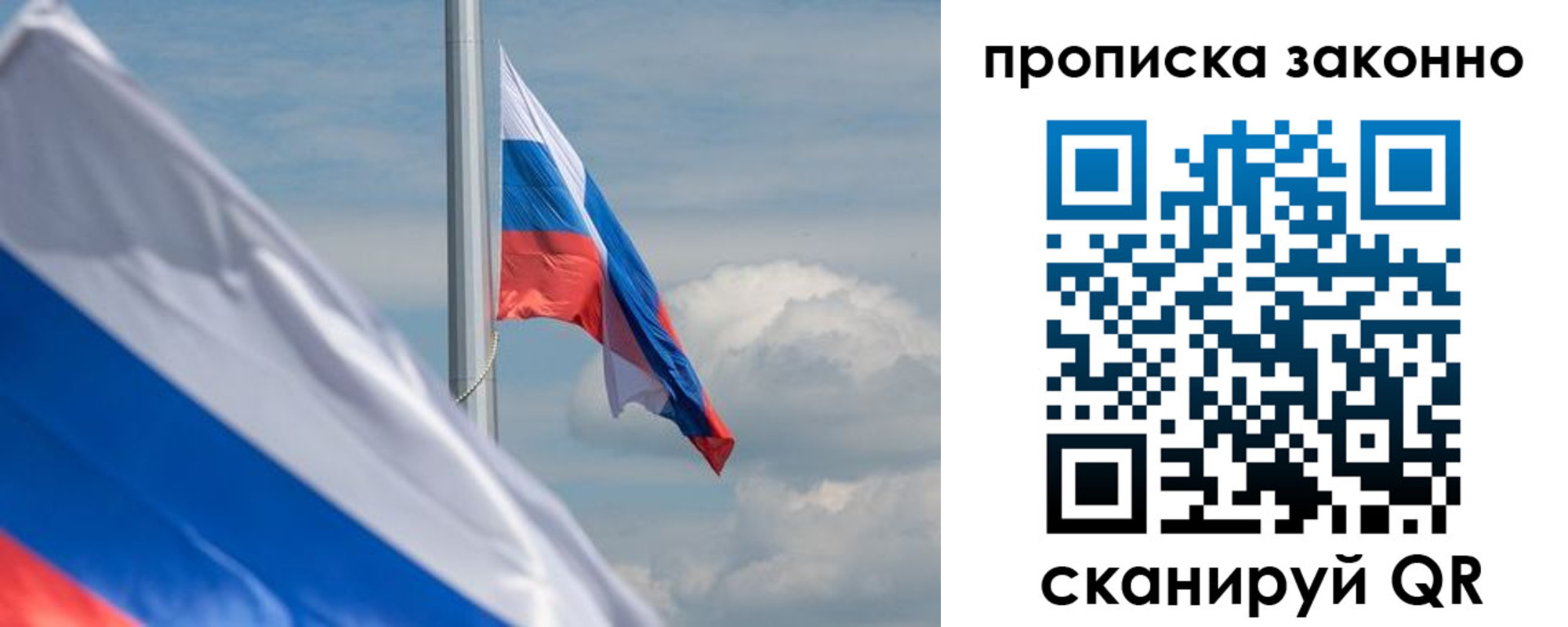 временная регистрация законно в Москве