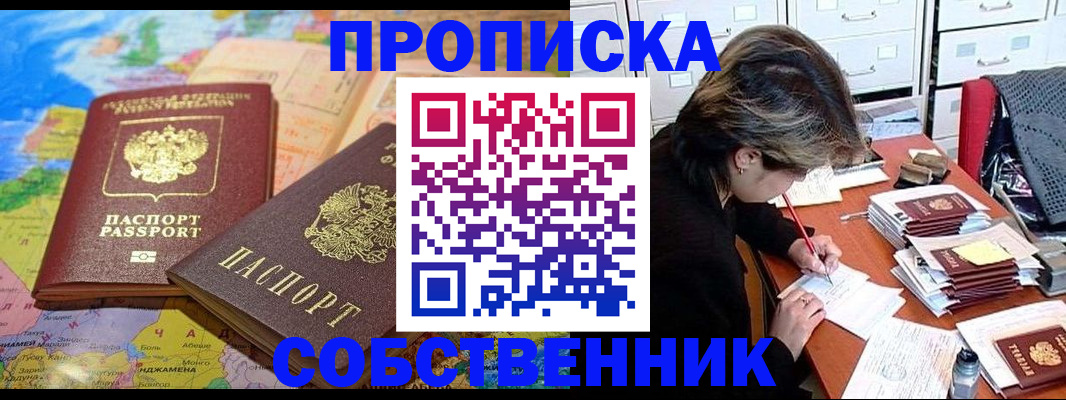 временная регистрация в квартире в Москве