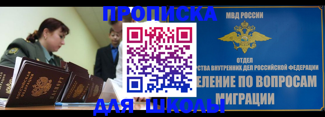 временная регистрация для всех в Москве