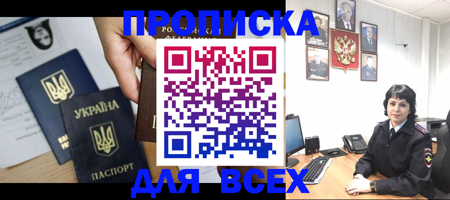 временная регистрация в квартире в Москве