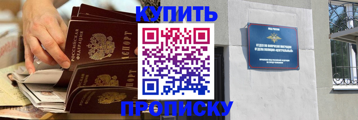 прописка законно в Москве