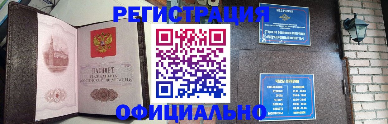прописка паспорт в Москве